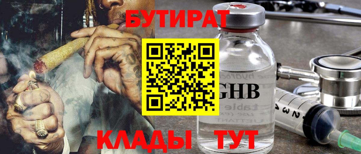 Бутират оксибутират  Бутират  Елец  Вход с VPN 