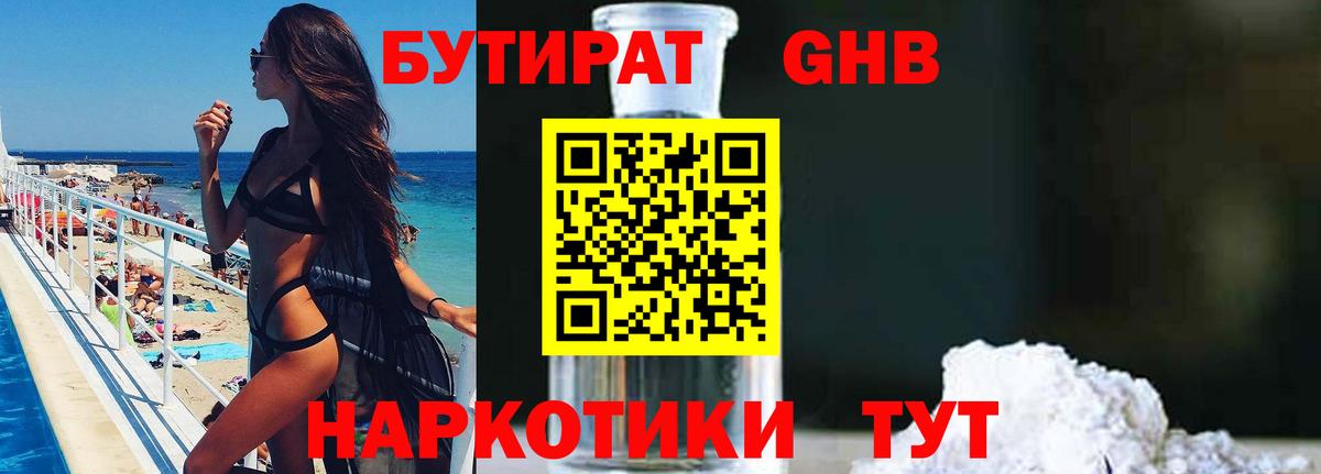 БУТИРАТ 1.4BDO Елец