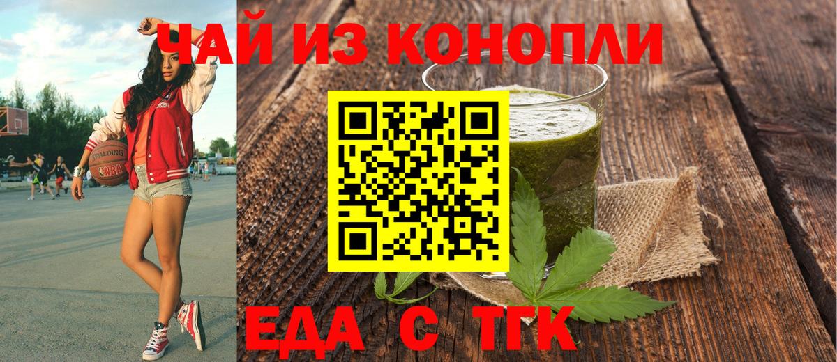 Елец  Печенье с ТГК конопля  Вход с VPN 