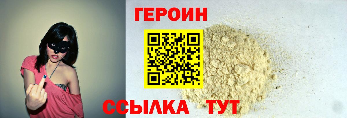 ГЕРОИН Афган Елец