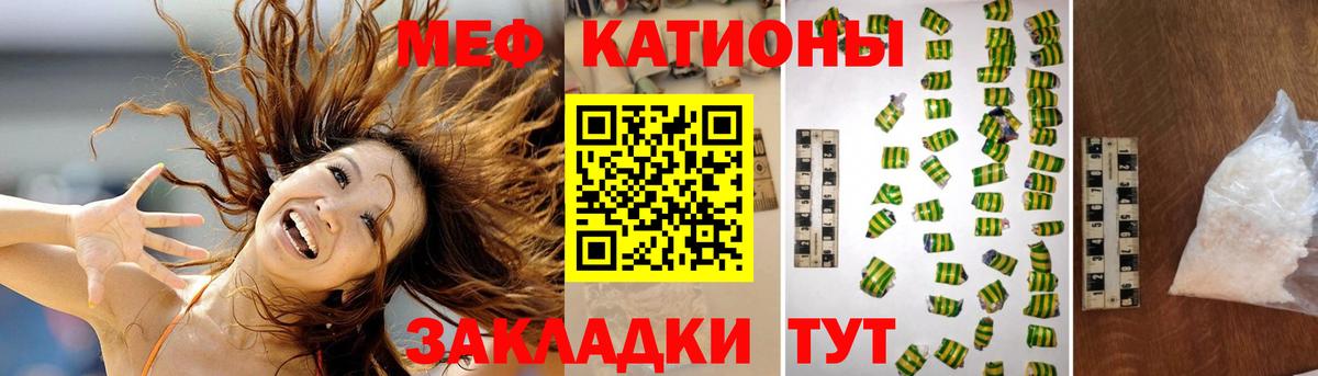 Меф мяу мяу  Елец